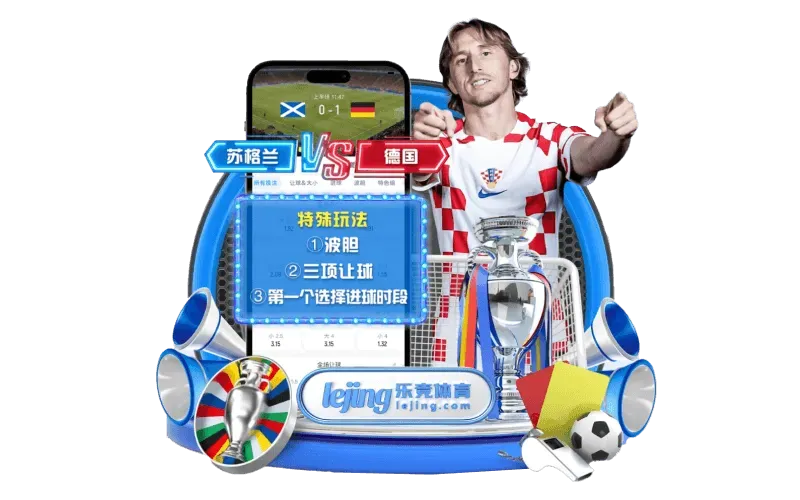 乐竞体育品牌官方形象
